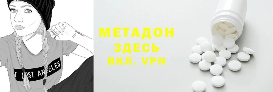 Метадон methadone  Нариманов 